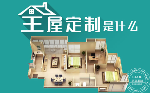  為什么全屋定制越來(lái)越受歡迎？