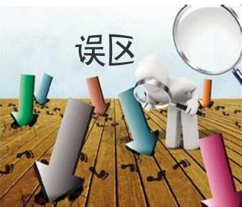史上最全，定制衣柜的誤區！