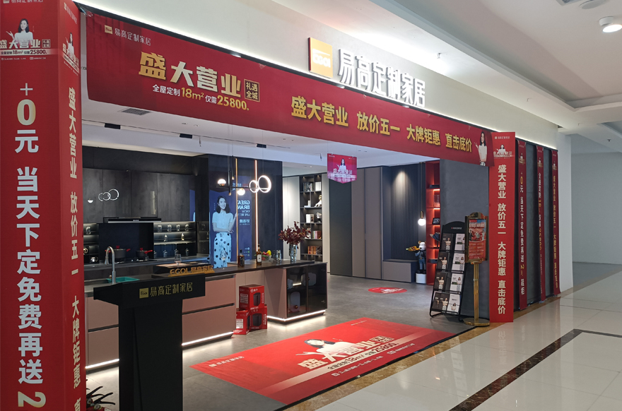 易高家居陜西咸陽(yáng)專賣(mài)店