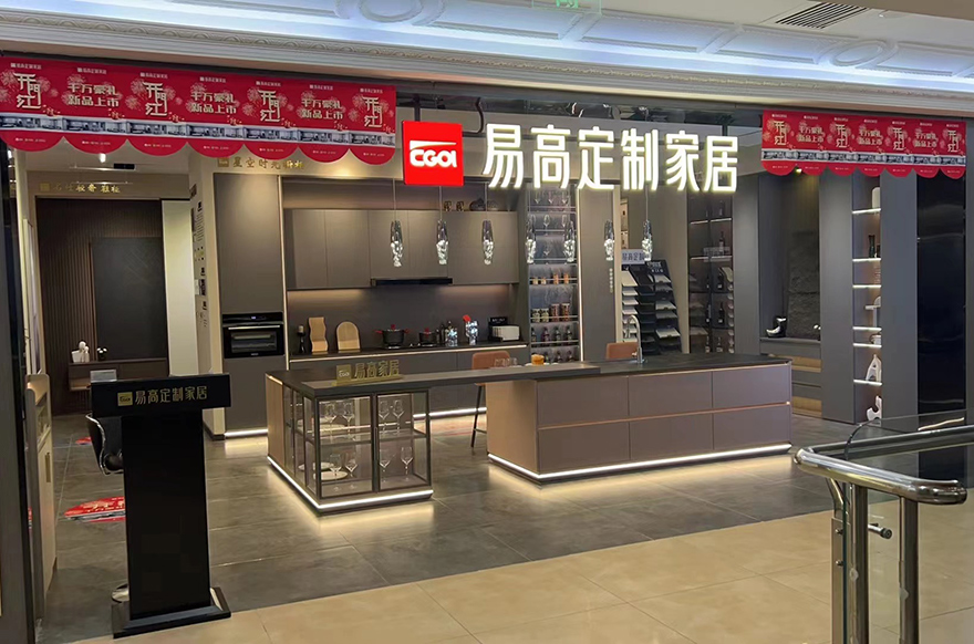易高家居哈爾濱道外區(qū)居然之家專賣(mài)店
