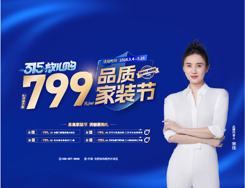 315放心購，易高整家定制36800高顏煥新家